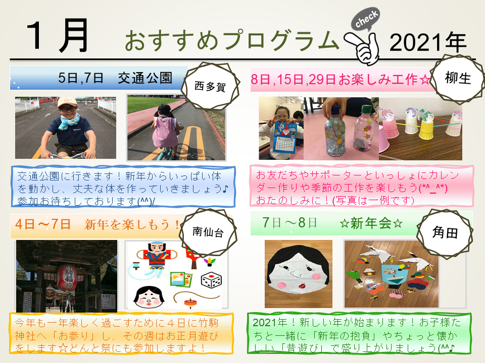 1月のおすすめプログラム 1月のおすすめプログラム