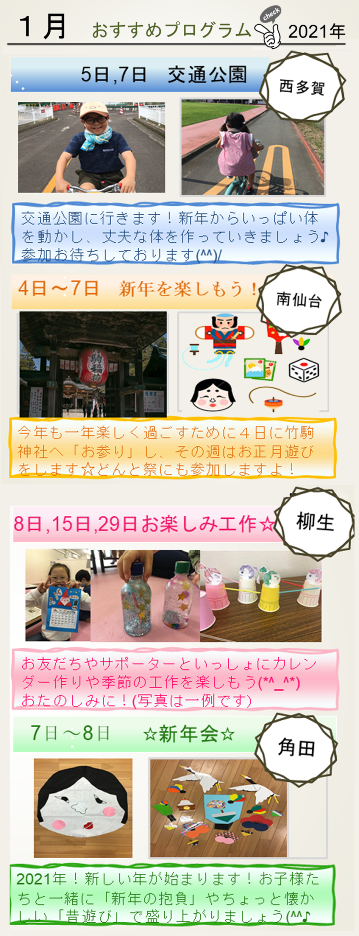 1月のおすすめプログラム 1月のおすすめプログラム